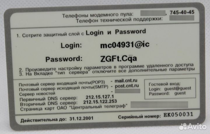 Интернет карта Центел 5 CNT 31.12.2001 3 номера