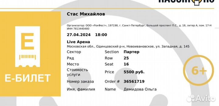 Билеты на концерт стаса михайлова