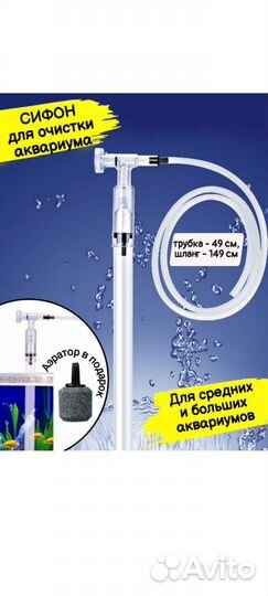 Сифон для грунта