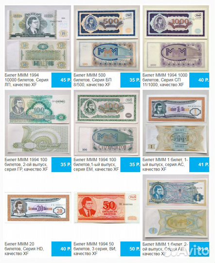 Билеты и акции ммм (Мавроди) из 90-ых в отличном