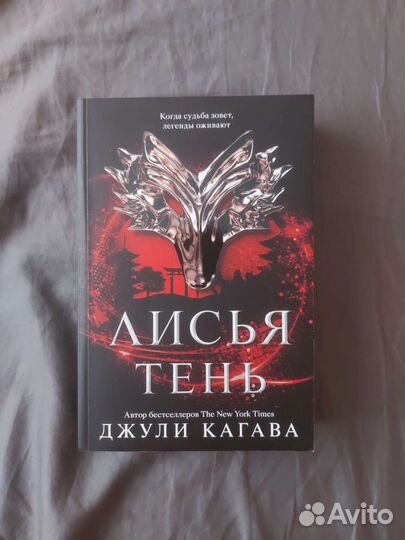 Книга Джули Кагава 