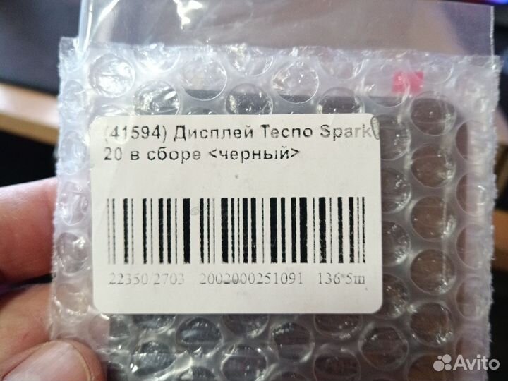 Дисплей Tecno spark 20