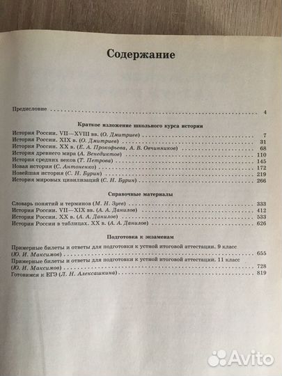 Пособие школ. курс. История Егэ