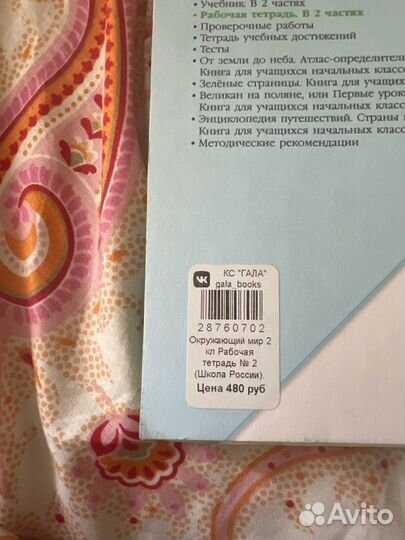 Рабочая тетрадь окружающий мир 2.часть 2 класс