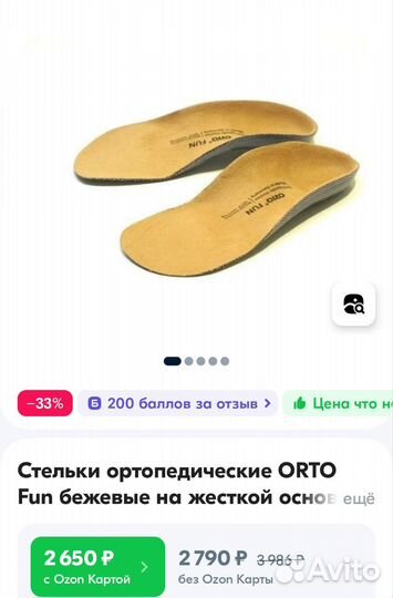 Ортопедические стельки orto fun