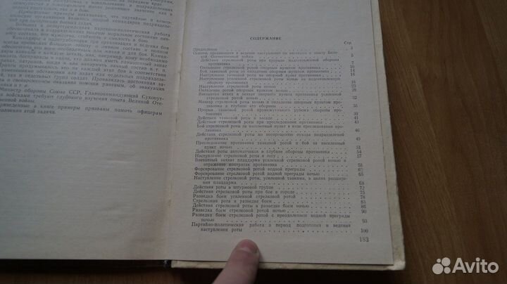 7299 Тактика в боевых примерах. Рота. Под общей ре