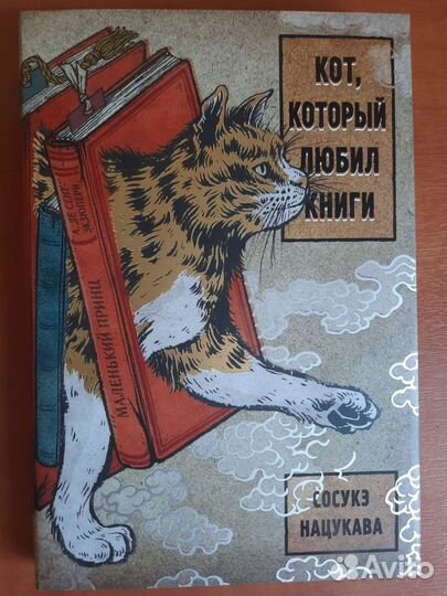 Кот, который любит книги