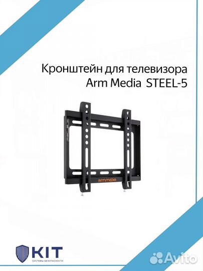 Кронштейн для телевизора Arm media steel-5 black