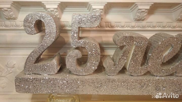 Буквы из пенопласта к 25 летнему юбилею