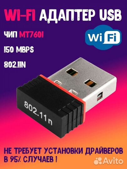 Wifi адаптер USB