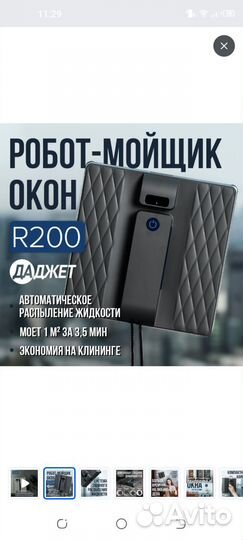 Робот мойщик окон продам