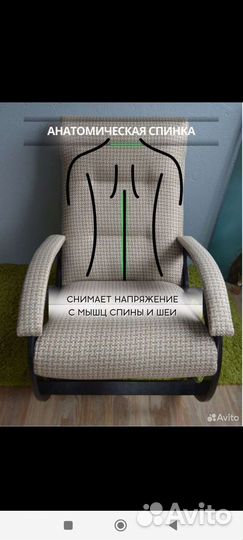 Кресло качалка