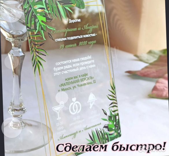 Пригласительные на свадьбу из акрила 3мм