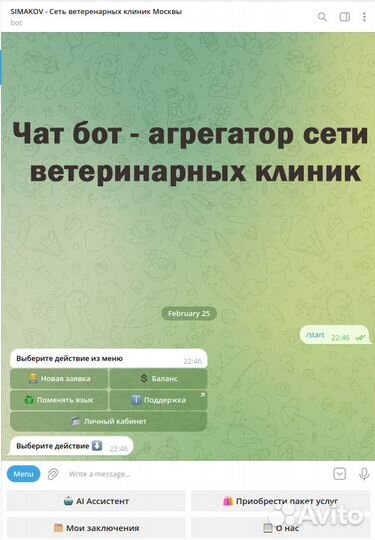 Создание чат бота