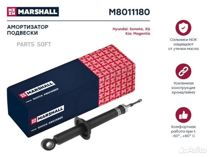 Marshall M8011180 M8011180 амортизатор газ. задн.\
