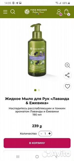 Подарочные наборы Ив Роше