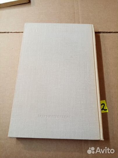 Китайгородский С.А. Физика взаимодействия атмосфер