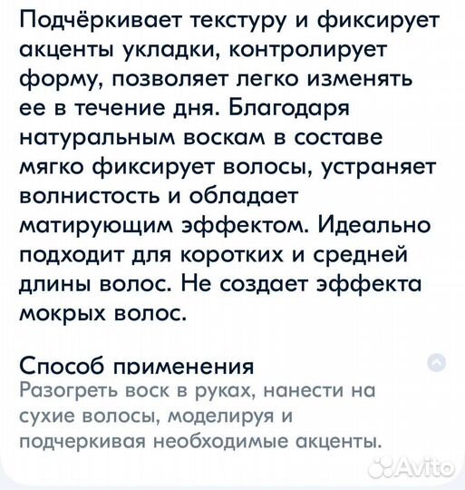Воск для укладки волос