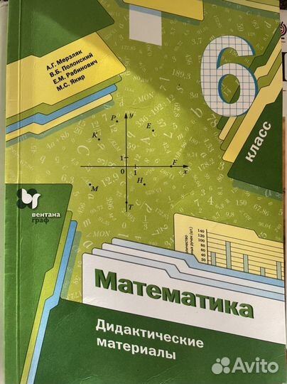 Метематика дидактические материалы 6 класс