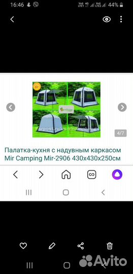 Палатка шатер кухня надувная 4.3х4.3