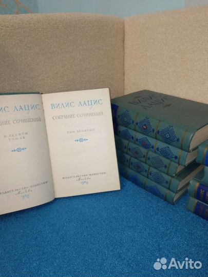 Вилис Лацис, собрание сочинений