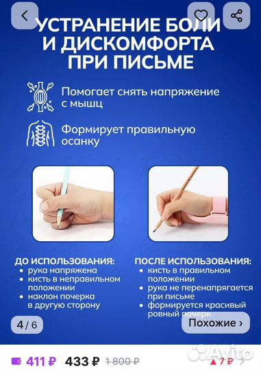 Корректор руки для письма