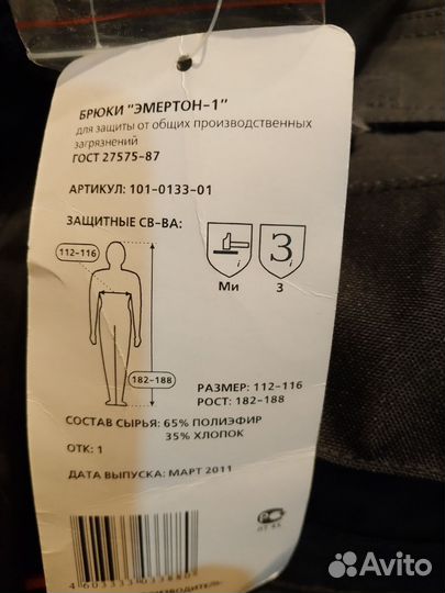 Костюм Эмертон