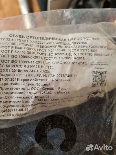 Обувь ортопедическая