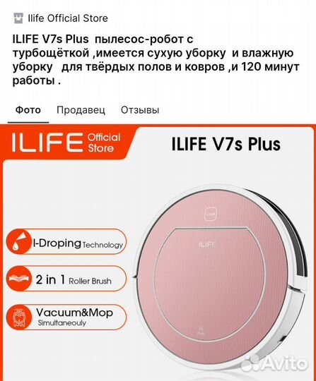 Робот пылесос ilife v7s plus