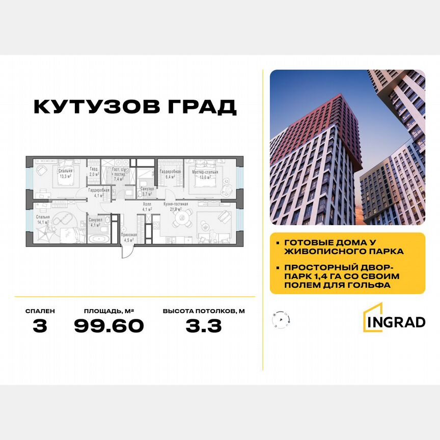 3-к. квартира, 99,6 м², 18/30 эт.