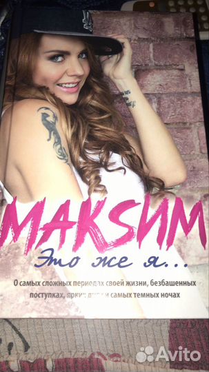 Книга Это же я