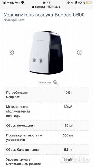Увлажнитель воздуха Boneco U600