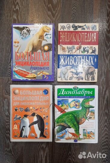 Детские энциклопедии