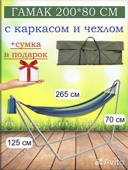 Гамак и каркас для гамака + чехол и сумка