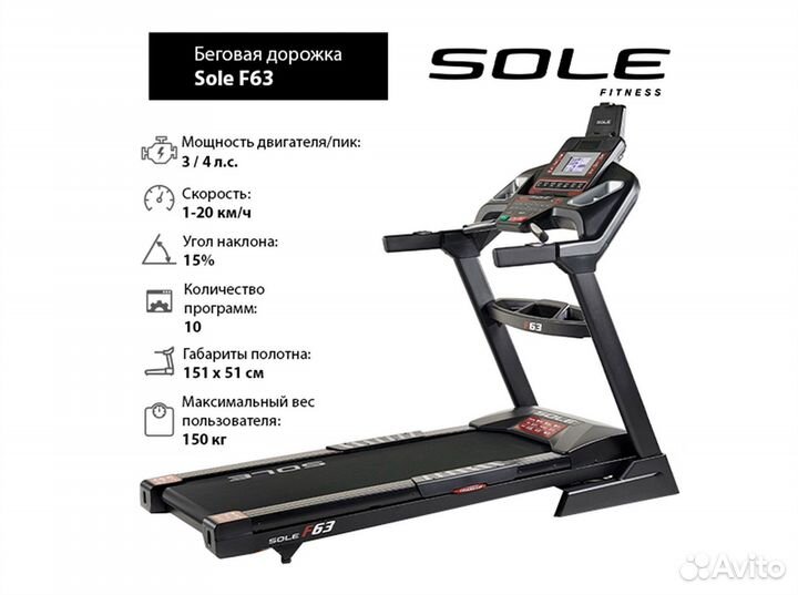 Беговая дорожка Sole F63 v.3.1