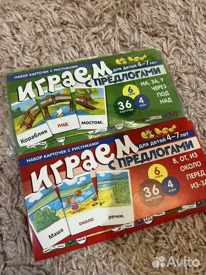 Играем с предлогами