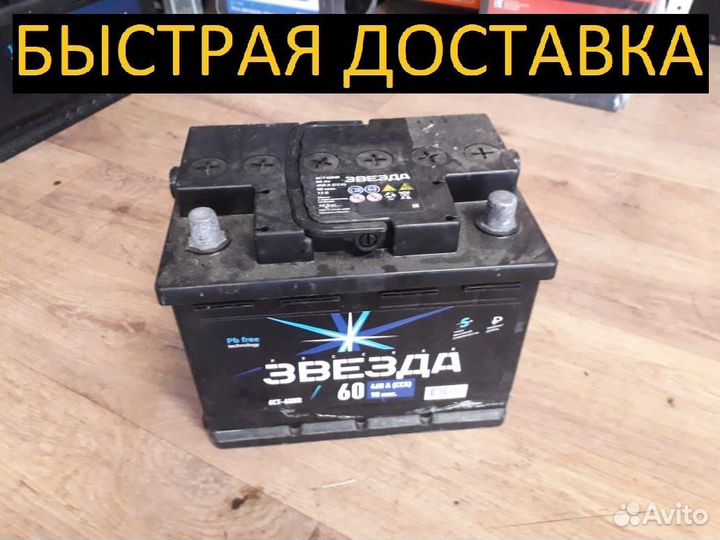 Аккумулятор бу 60Ач Звезда