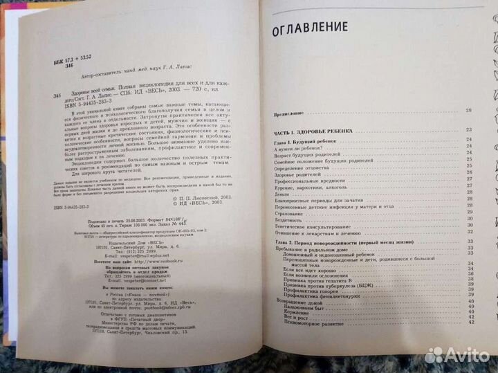 Энциклопедия 