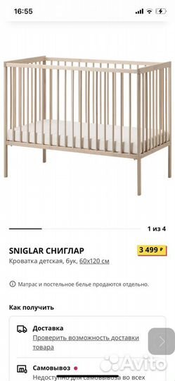 Кроватка IKEA