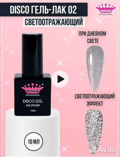 Набор Светоотражающих гель-лаков 8 штук