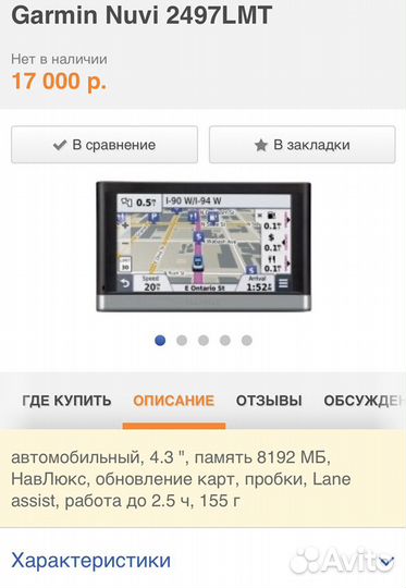 Навигатор Garmin Nuvi 2497 lmt
