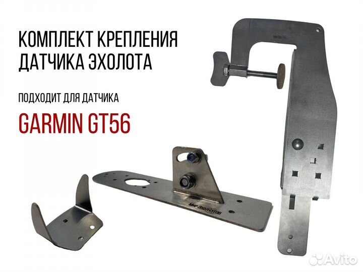 Комплект Крепление датчика эхолота Garmin GT56