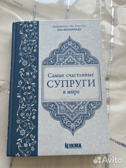 Исламские книги бу