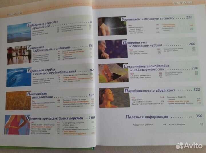 Книга:15 минут в день для здоровья