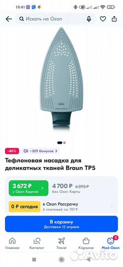 Тефлоновая насадка для утюга Braun