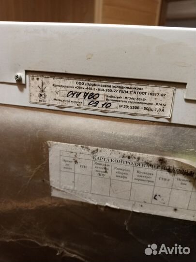 Холодильник Орск