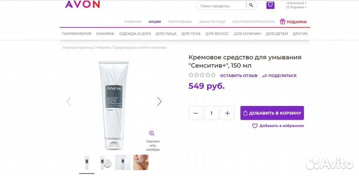 Кремовое средство для умывания Сенситив+ 150мл