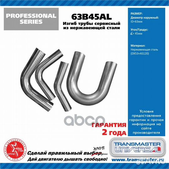 Изгиб трубы (без деформации) диаметр 63,5 мм, у