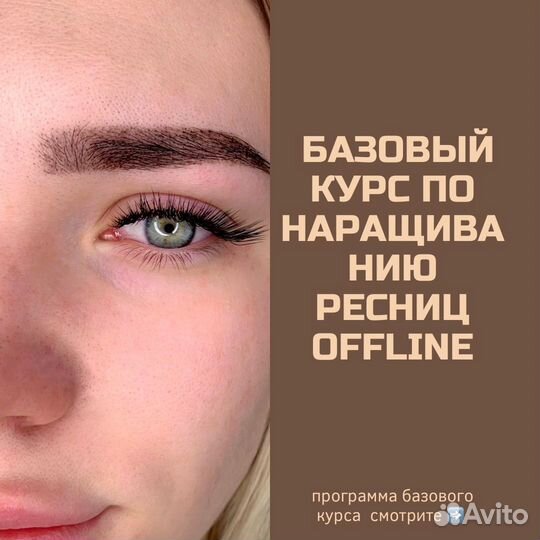 Обучение наращиванию ресниц