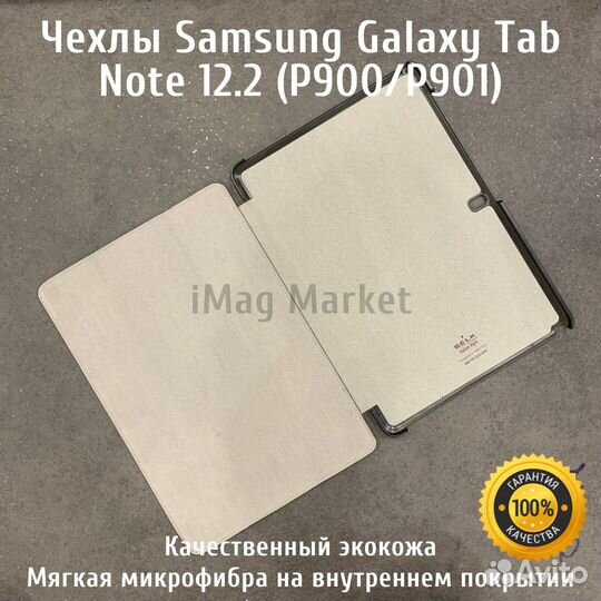 Чехол для Samsung Galaxy Tab Note Pro 12.2